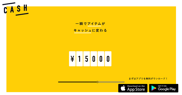 質屋アプリ「CASH」
