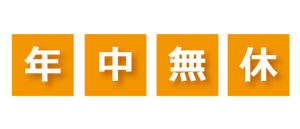 nenju-mukyu