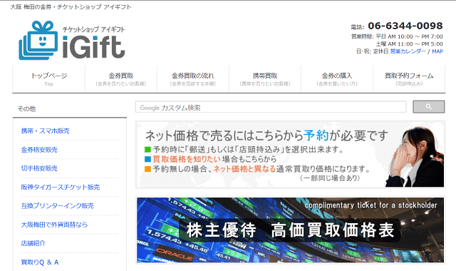 iGift(アイギフト)