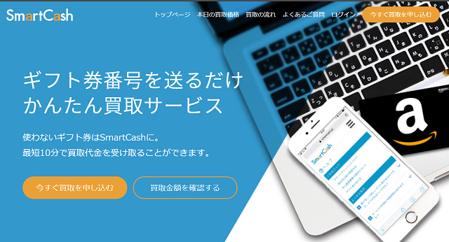 スマートキャッシュ