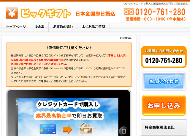 クレジットカード現金化のビックギフト
