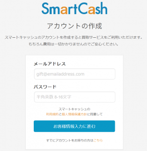 SmartCashアカウント作成フォーム