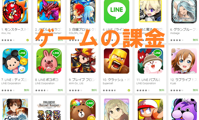 iTunesカードでゲーム課金