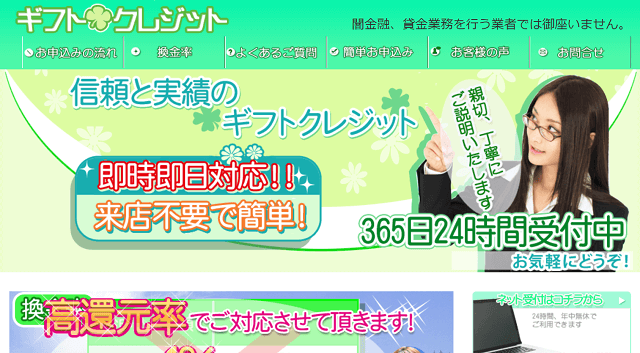 ギフトクレジット