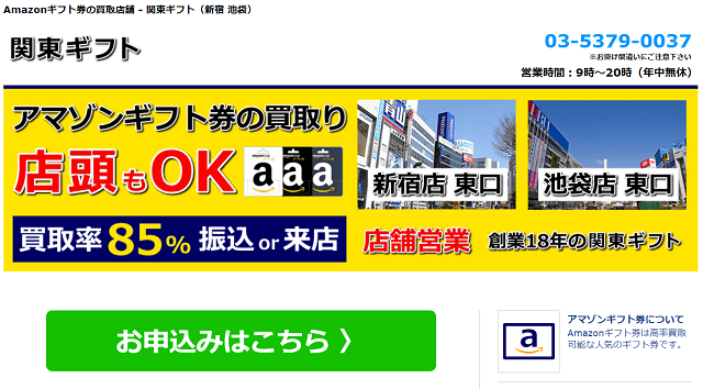 関東ギフト