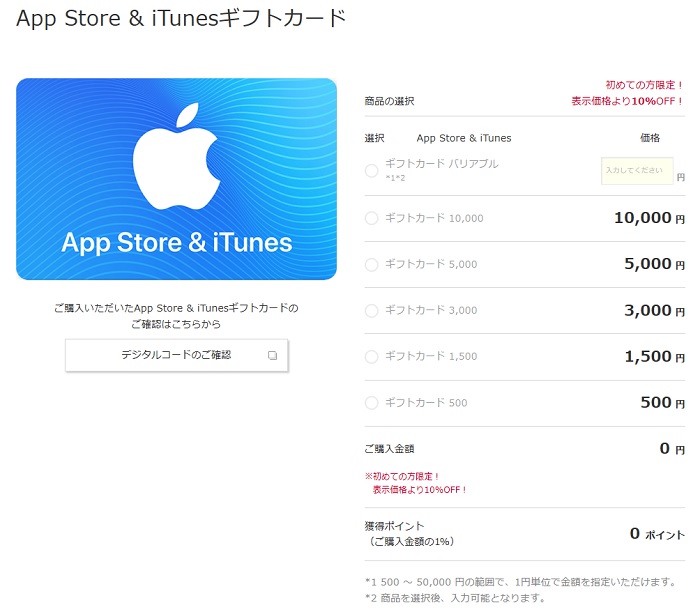 Itunesカードはいくらから購入可能 500円 1000円 1分で分かる