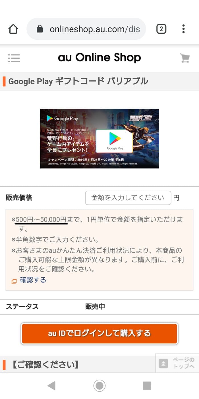 Googleplayカードはいくらから買える 500円 1000円