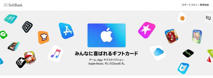 ソフトバンクitunesカードオンラインショップ