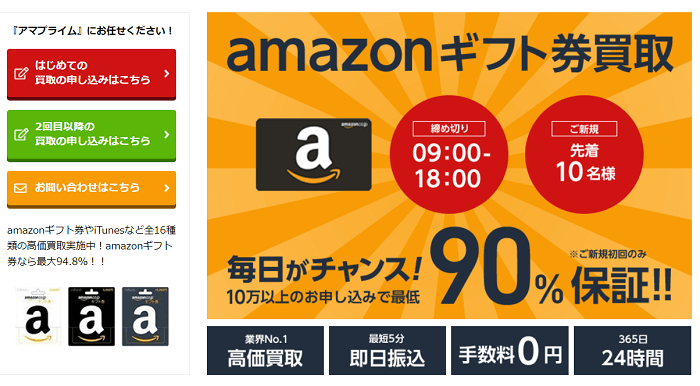 itunesカード買取「アマプライム」