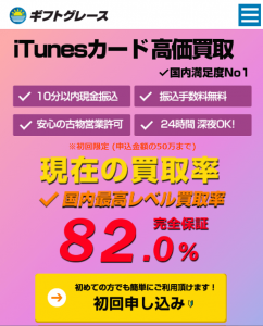 iTunesカード買取店【換金率ランキング】最大95.5%で現金化可能