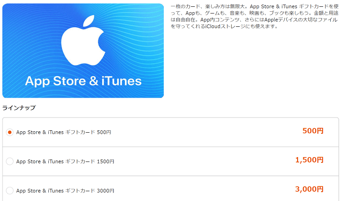 auWALLET　itunesギフトカード購入ページ