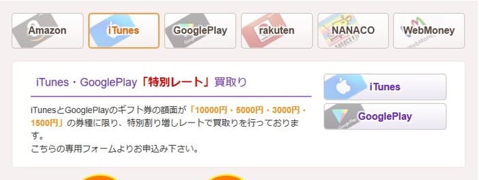 iTunesカード買取が最も早いサイトはどこ？全部調べてみた