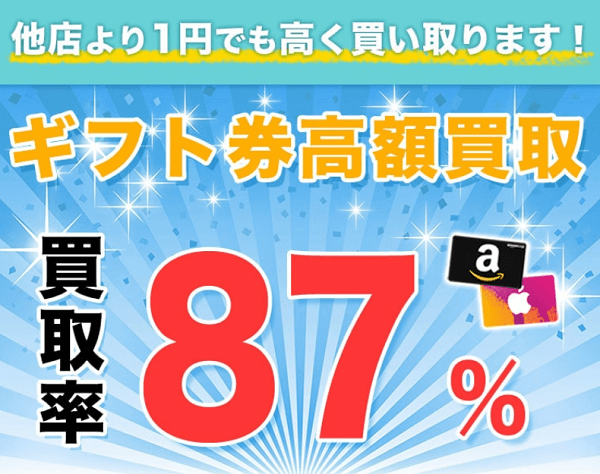 itunesカード買取「バイカ(buyaca)」
