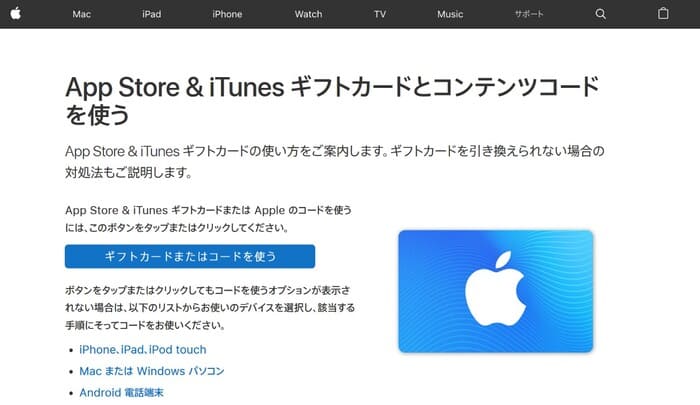 Itunesギフトカードの登録方法と使い方を5分でマスターしよう