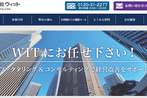 株式会社ウィット｜新宿ファクタリング