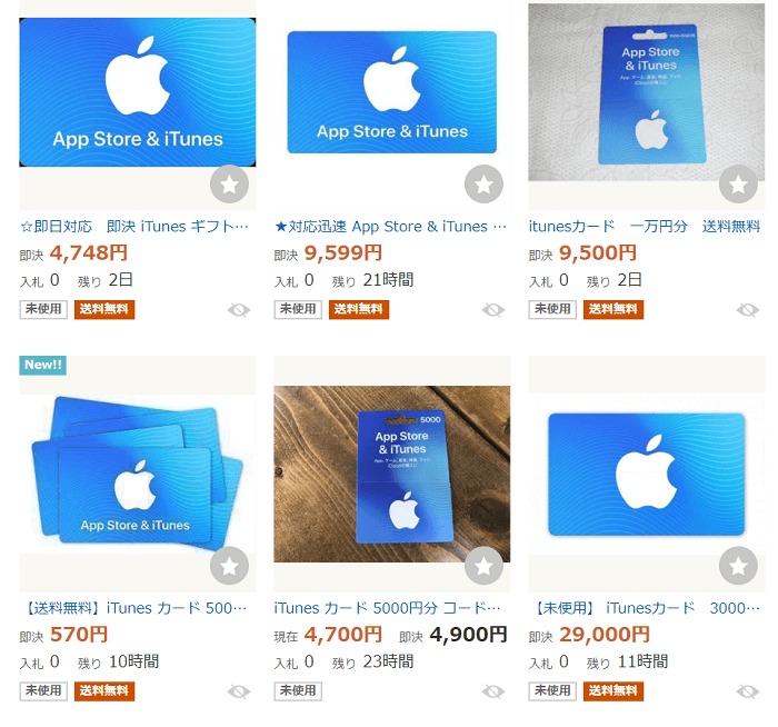 Itunesカードをヤフオクやメルカリで売買した時のトラブルとは